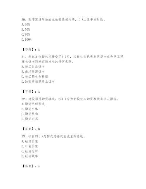 2024年投资项目管理师题库（综合卷）.docx