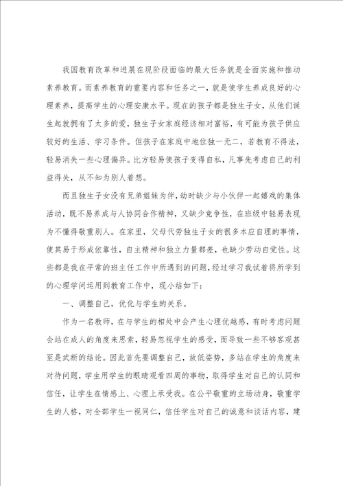 心理健康培训心得体会800字教师10篇