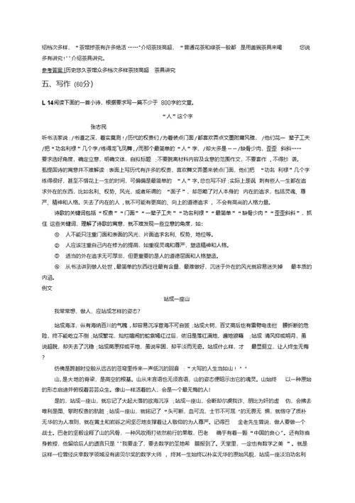 语文同步导学练全国通用人教必修二练习第四单元检测B含答案