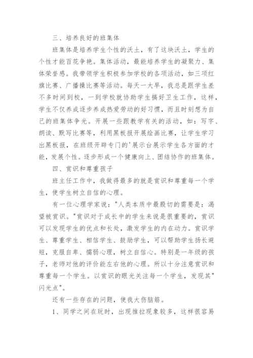 小学一年级班级工作总结.docx