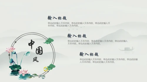 宁静致远，高级古风通用PPT模板