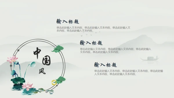 宁静致远，高级古风通用PPT模板