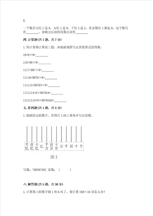 北师大版四年级上册数学第一单元 认识更大的数 测试卷新题速递