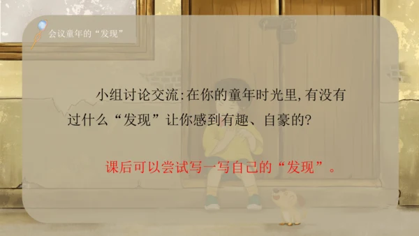 23 童年的发现（课件）