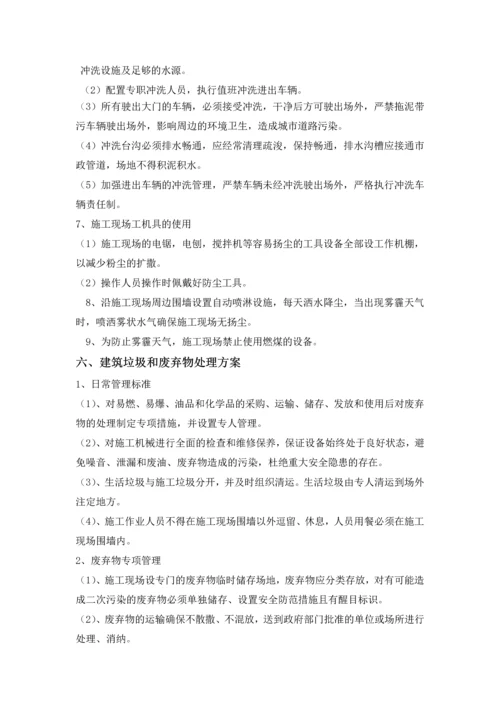 环境保护措施及建筑垃圾处理方案.docx