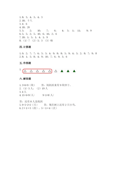 小学数学一年级上册期末测试卷附参考答案ab卷.docx