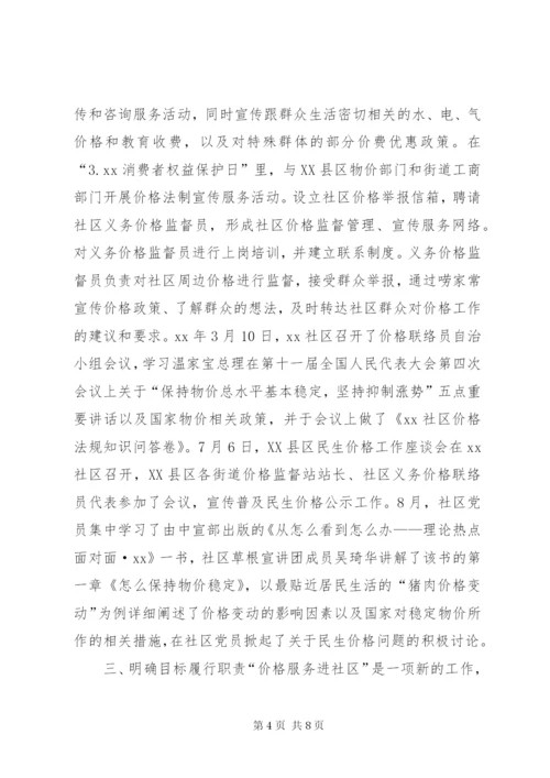 新社区价格服务进社区活动实施方案.docx