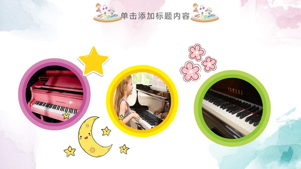 儿童水彩音乐艺术钢琴演奏培训教育教学PPT