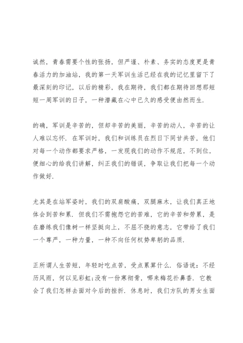 初一新生军训心得感悟.docx