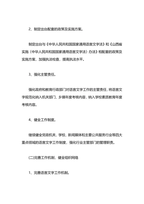 语言文字工作计划范文.docx