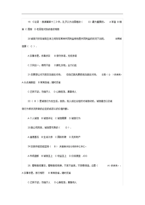 专业技术人员继续教育【诚信建设】试题(卷)和答案