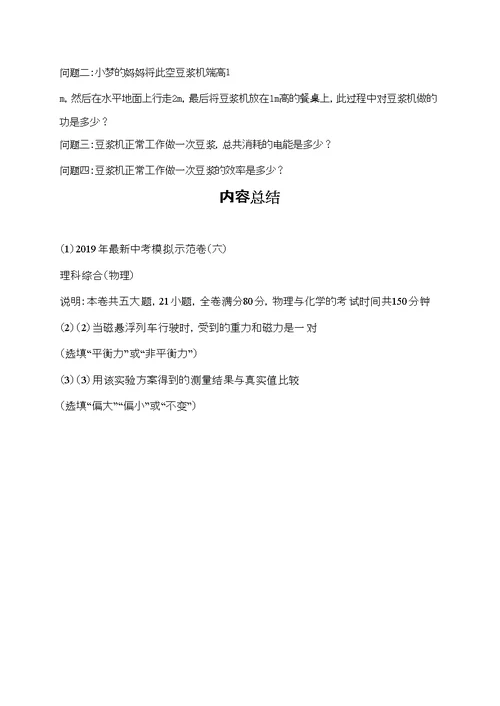 山西中考模拟示范卷理科综合物理试题六