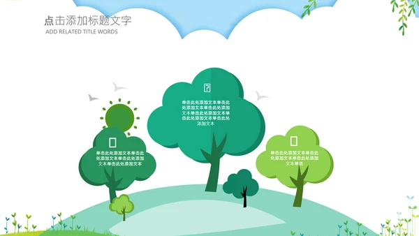 可爱卡通小学幼儿园新学期家长会ppt模板