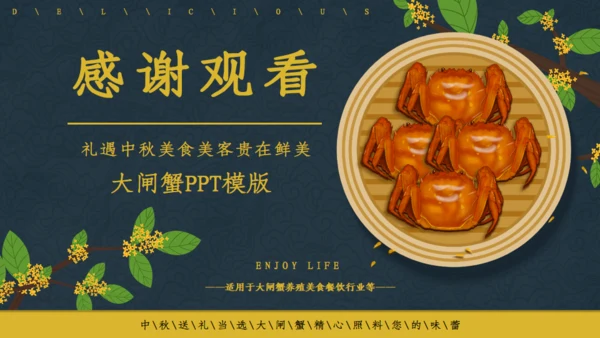 阳澄湖大闸蟹宣传通用PPT模板