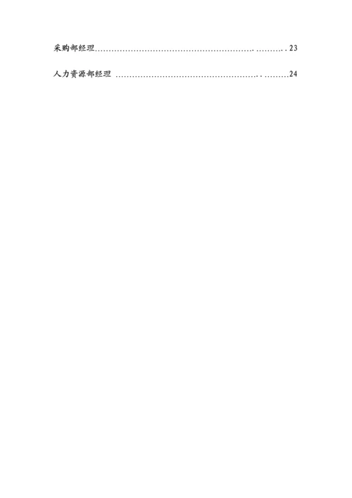 乳业有限公司各部门岗位基本职责专项说明书.docx