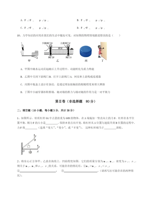 小卷练透湖南张家界民族中学物理八年级下册期末考试综合测评试卷（含答案详解）.docx