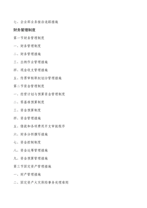 企业管理制度大全超全面.docx
