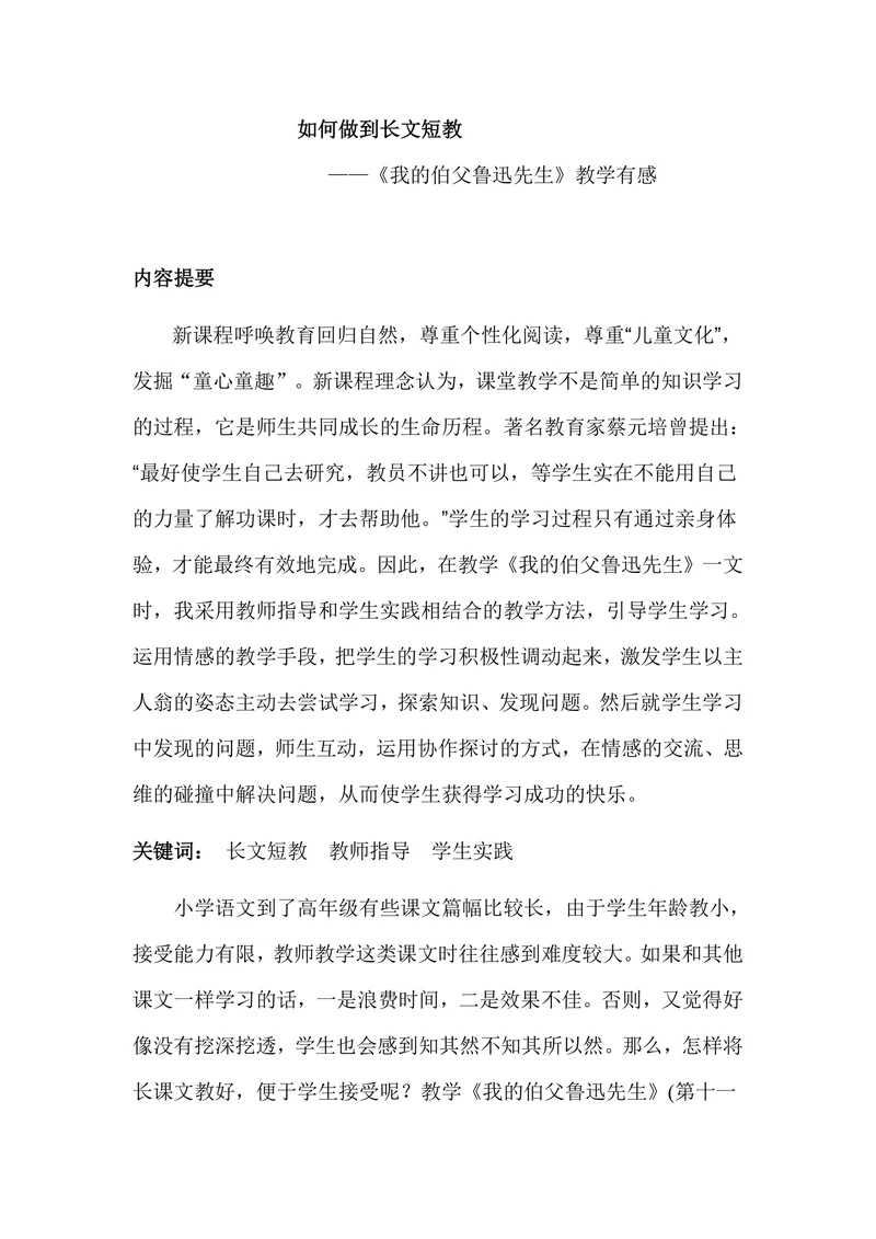 我的伯父鲁迅先生教学有感