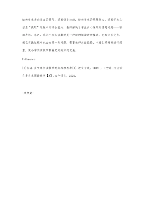 中小学多文本阅读单元整组教学策略研究.docx