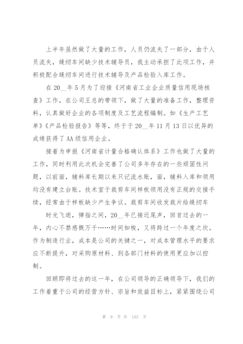2022年度年终总结50篇.docx