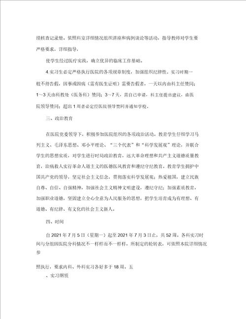 医院短期培训学习计划大全