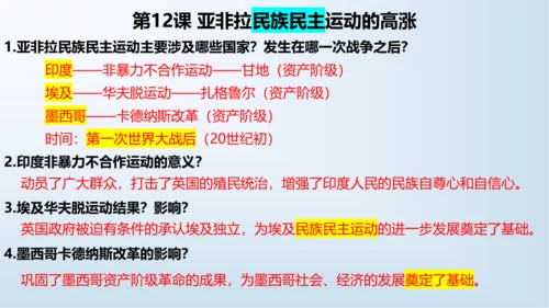 第三单元 第一次世界大战和战后初期的世界   单元复习课件