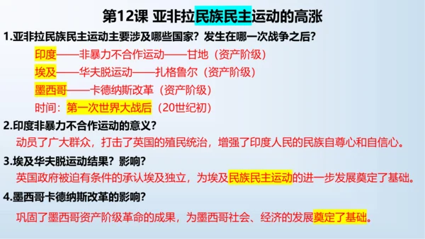 第三单元 第一次世界大战和战后初期的世界   单元复习课件