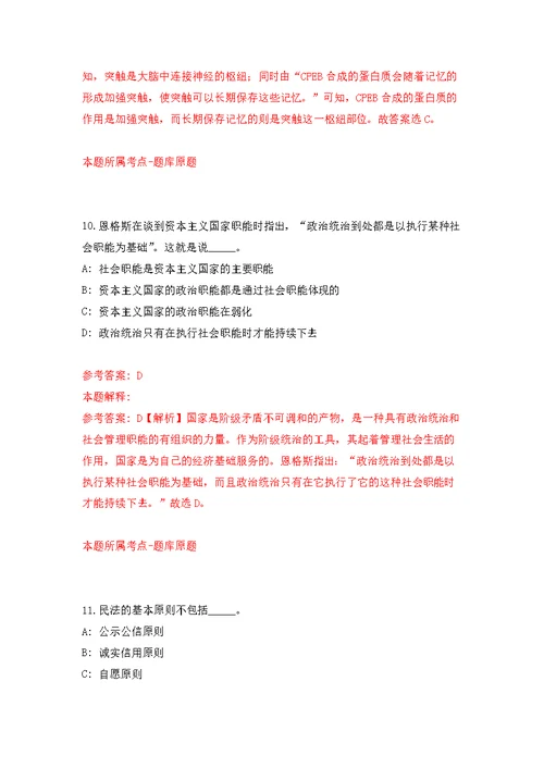 云南保山市乡镇基层专业技术人员需求信息236人模拟训练卷（第9次）