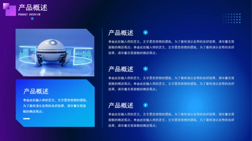 公司新品介绍通用机器人PPT模板