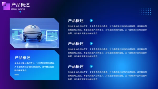 公司新品介绍通用机器人PPT模板