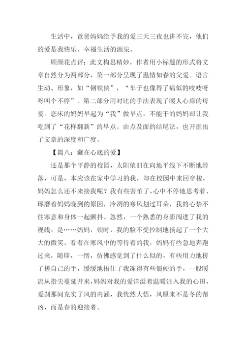 藏在心里的爱作文.docx