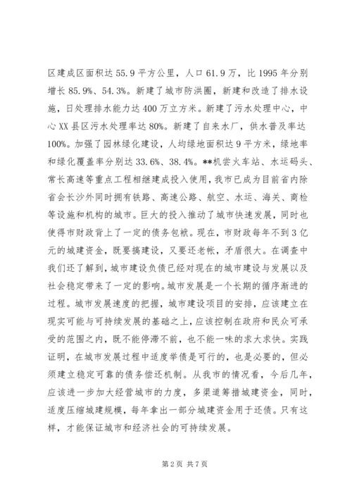 城市发展的调研报告 (5).docx