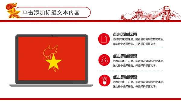 扁平化中国少先队员动态PPT模板