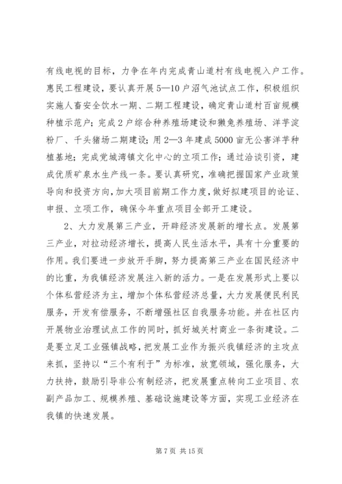 乡镇经济工作会议上的致辞.docx