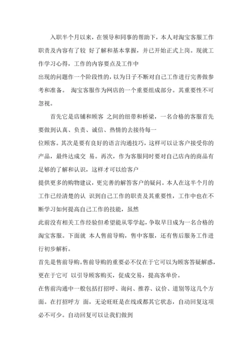 淘宝客服的心得与体会2022.docx