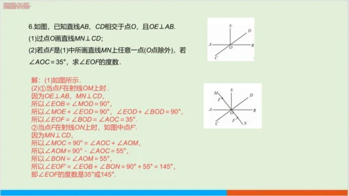5.1.2  垂线 教学课件--人教版初中数学七年级下