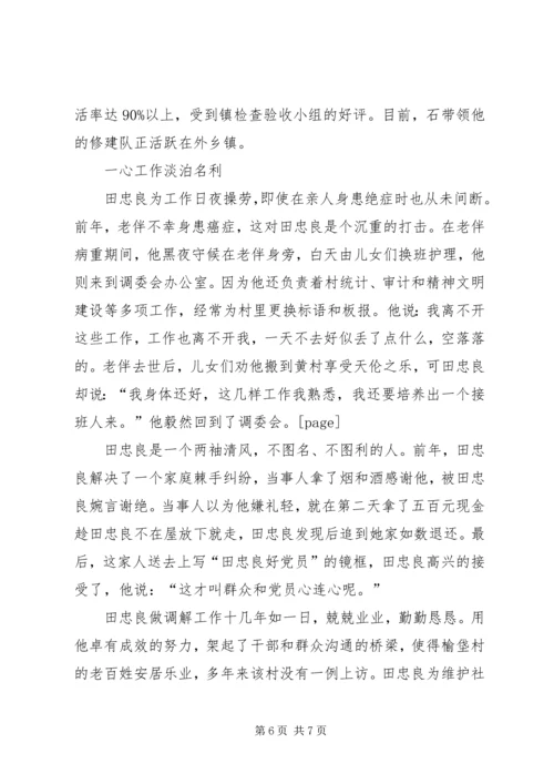 村优秀党员先进事迹 (2).docx
