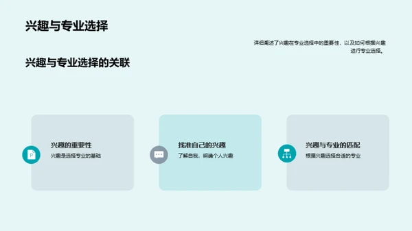 专业选择与未来规划