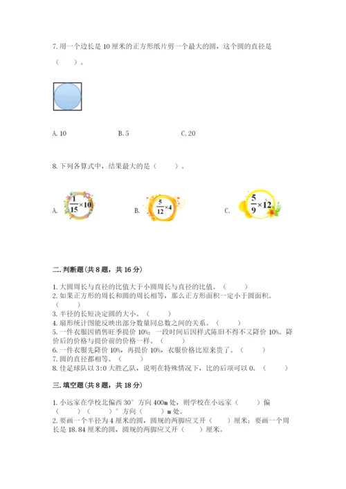 人教版数学六年级上册期末测试卷含答案ab卷.docx