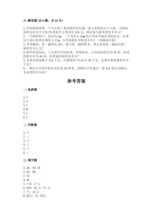 小学六年级数学上册期末卷及完整答案【各地真题】.docx