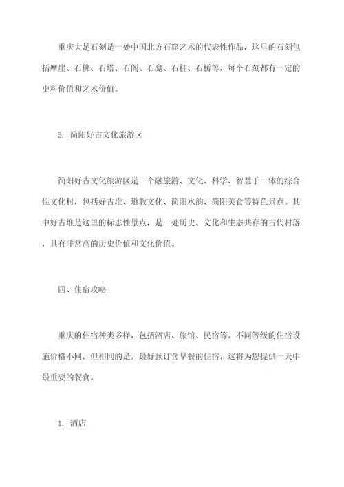 从简阳到重庆旅游攻略