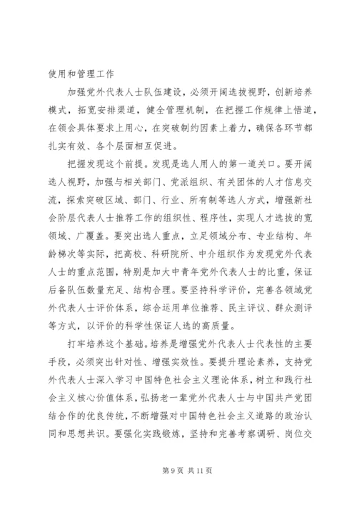 如何搞好新形势下与党外人士合作建设理论研究心得体会.docx