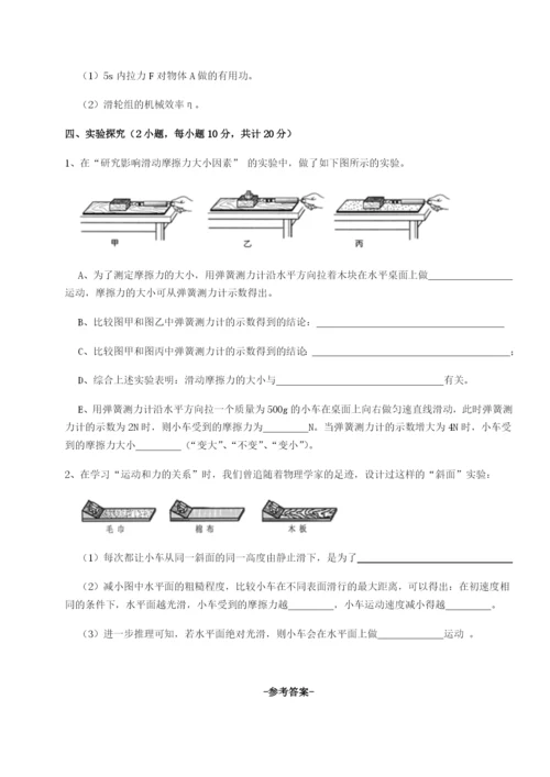 强化训练四川师范大学附属第一实验中学物理八年级下册期末考试章节测评试卷（含答案解析）.docx