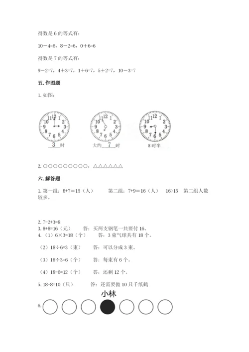 人教版一年级上册数学期末测试卷（全优）word版.docx