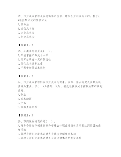 2024年初级管理会计之专业知识题库附参考答案【培优b卷】.docx