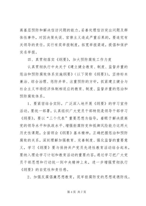 机关党风廉政建设责任书 (3).docx