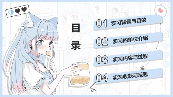 次元少女蓝色漫画风实习报告