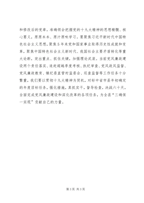 学习十九大精神当好从严治党排头兵.docx