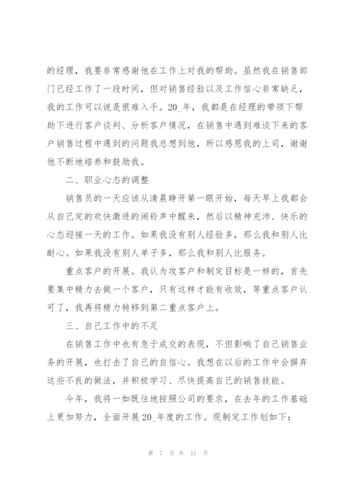 汽车销售员工作总结2022.docx