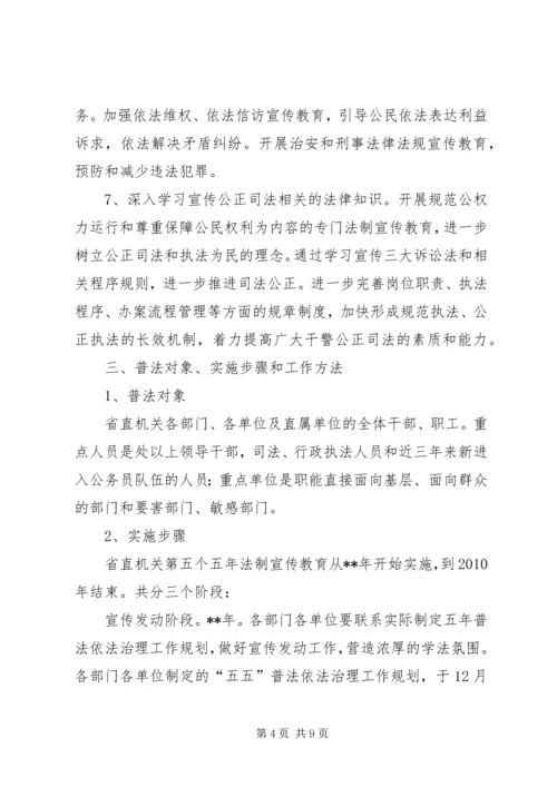 法制宣传教育计划.docx